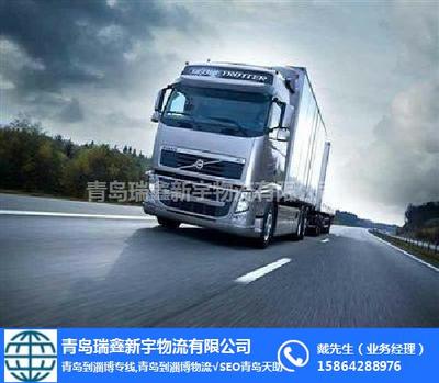 青島瑞鑫新宇物流 推進道路貨物運輸的專業力量
