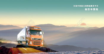 免費下載！道路貨物運輸主題物流海報矢量圖（PSD格式，5126像素）